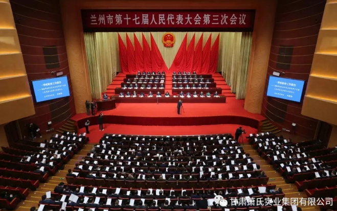 兰州市第十七届人民代表大会第三次会议隆重召开，甘肃尊龙官方实业集团董事长肖金国参加了本次会议，刘建勋当选