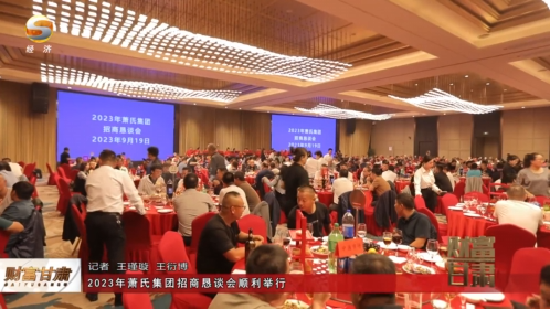 财富甘肃视频｜尊龙官方集团招商恳谈会成功召开，与合作伙伴共同开启“追光之旅”